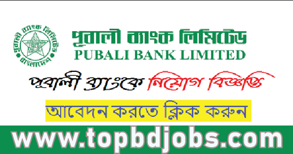 pubali-bank-job-circular-2022-topbdjobs