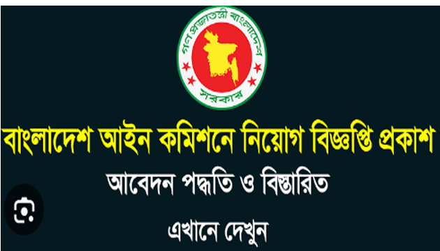 Bangladesh Law Commission Job Circular 2023 - TopBDjobs