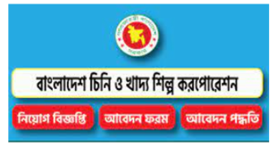 Bangladesh Sugar and Food Industry Corporation Job Circular 2023