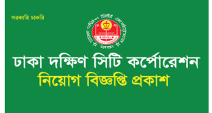 Dhaka South City Corporation Job Circular 2023