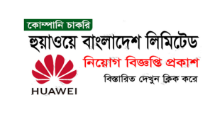 Huawei Technologies (Bangladesh) Ltd Job Circular 2023