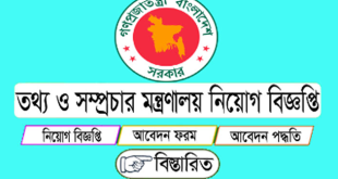 Ministry Of Information Job Circular 2023