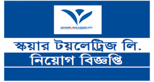 SQUARE Toiletries Limited Job Circular 2023