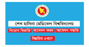 Sheikh Hasina University Job Circular 2023