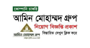 Amin Mohammad Group Job Circular 2023