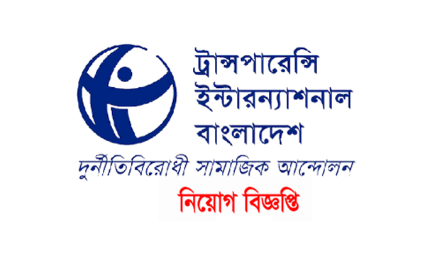 Transparency International Bangladesh Job Circular 2023 - TopBDjobs