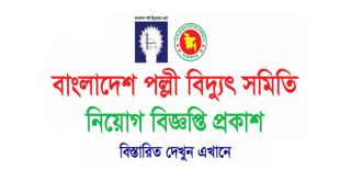 Bangladesh Power Development Board BPDB Job Circular 2023