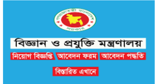 Ministry of Science and Technology Job Circular 2024