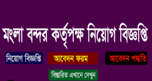 Mongla Port Authority Job Circular 2023