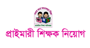 Primary School Assistant Teacher Exam Question Solution 2023