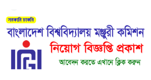 University Grants Commission of Bangladesh Job Circular 2023