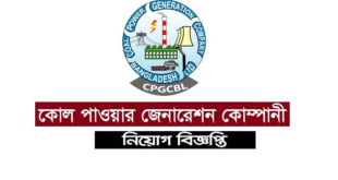 Coal Power Generation Company Job Circular 2024