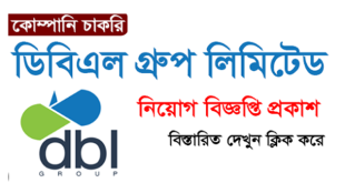 DBL GROUP Job Circular 2024