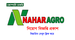 Nahar Agro Group Job Circular 2024