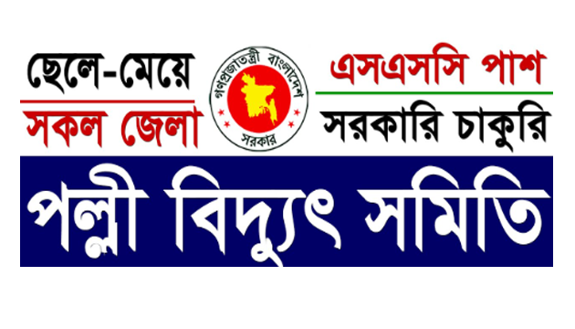 Palli Bidyut Samity Job Circular 2024 - TopBDjobs