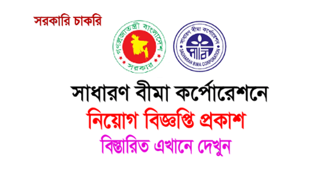 Sadharan Bima Corporation (SBC) Job Circular 2024 - TopBDjobs