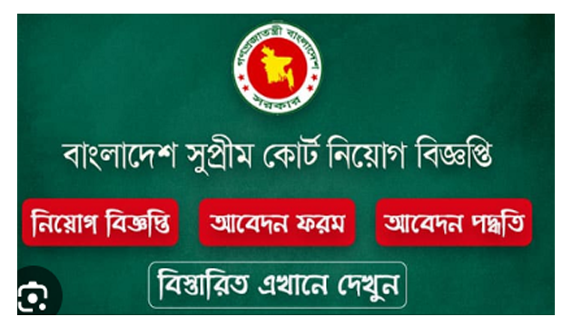 Bangladesh Supreme Court Job Circular 2024 - TopBDjobs