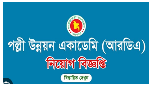 RDA Job Exam Result 2024 - TopBDjobs