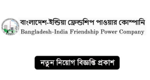 Bangladesh-India Friendship Power Company Private Ltd Job Circular 2024