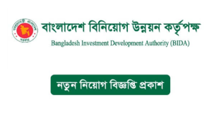 Bangladesh Investment Development Authority Job Circular 2024