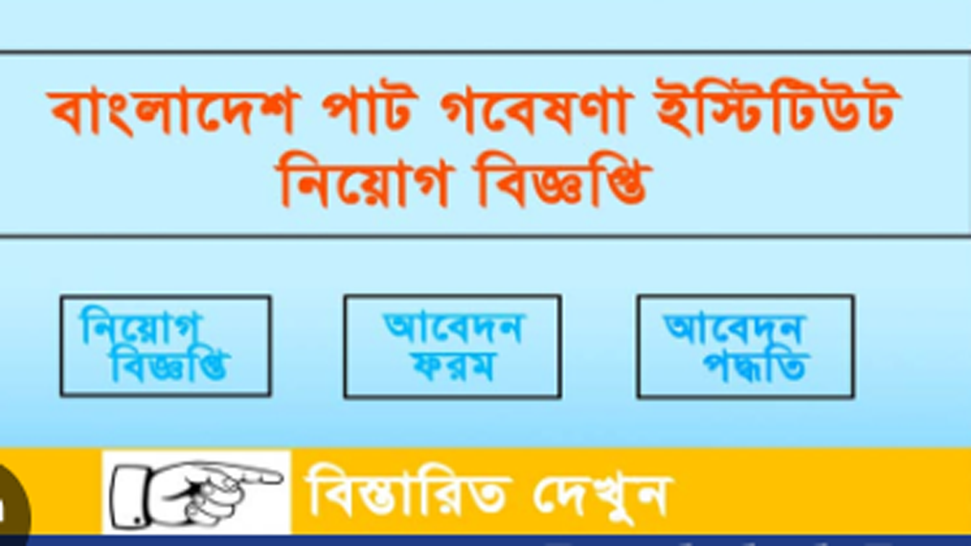 Bangladesh Jute Research Institute Job Circular 2024 - TopBDjobs