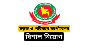 Bangladesh Road Transport Corporation BRTC Job Circular 2024