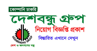 Deshbandhu Group Job Circular 2024