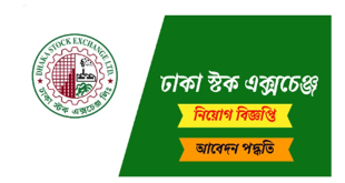 Dhaka Stock Exchange Limited Job Circular 2024