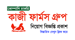 Kazi Farms Job Circular 2024