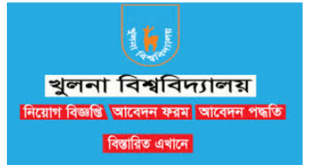 Khulna University Job Circular 2024