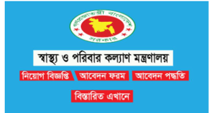 MOHFW Job Circular 2024