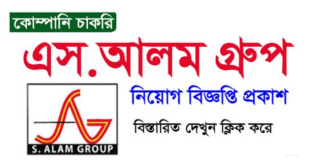 S. Alam Group Job Circular 2024