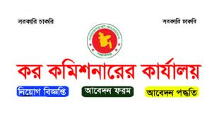 Tax Zone Job Circular 2024