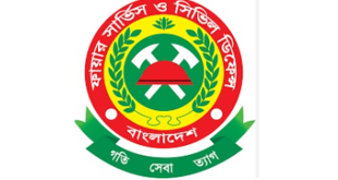 Bangladesh Fire Service and Civil Defense Job Circular 2024Bangladesh Fire Service and Civil Defense Job Circular 2024