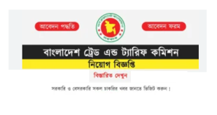 Bangladesh Tariff Commission BTC Job Circular 2024