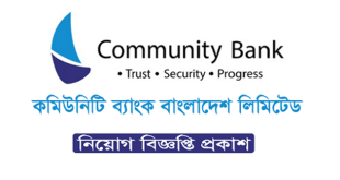 Community Bank Job Circular Apply Procedure 2024