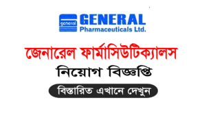 General Pharmaceuticals Ltd Job Circular 2024