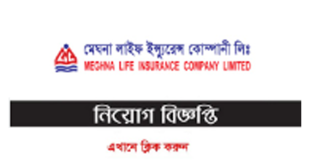Meghna Life Insurance Company Limited Job Circular 2024