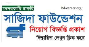 Sajida Foundation Job Circular 2024