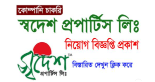 Swadesh Properties Ltd Job Circular 2024