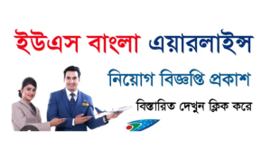 US Bangla Airlines Job Circular 2024