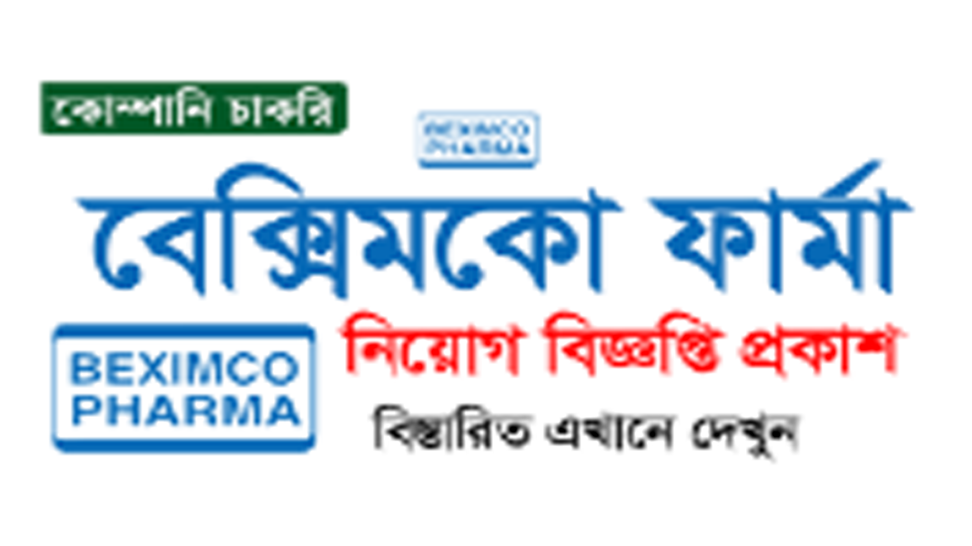 Beximco Pharmaceuticals Ltd. Job Circular 2024 - TopBDjobs