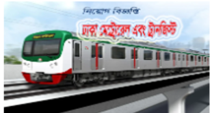 Dhaka Metro Rail Job Circular 2024