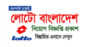 Lotto Bangladesh Job Circular 2024