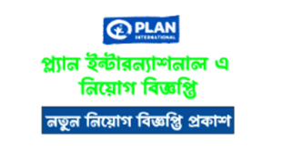 Plan International Bangladesh Job Circular 2024