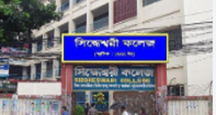 Siddheswari College, Dhaka Job Circular 2024