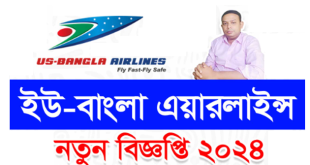 US-Bangla Airlines job circular 2024