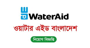WaterAid Bangladesh Job Circular 2024