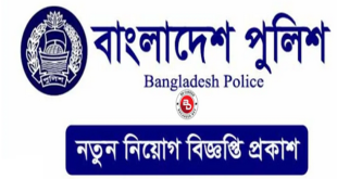 Police job circular 2024