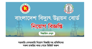 Bangladesh Power Development Board Job Circular 2024